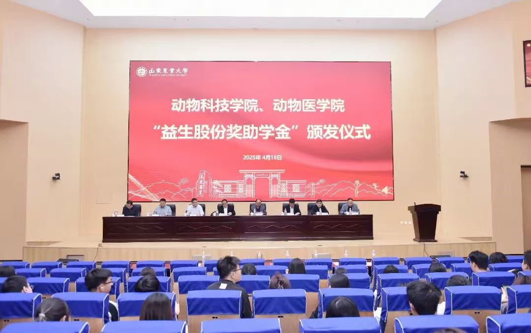【新闻】筑梦同业启新程 产教融合谱华章 ——山东农业大学“南宫NG28股份奖助学金”宣告典礼隆沉进行