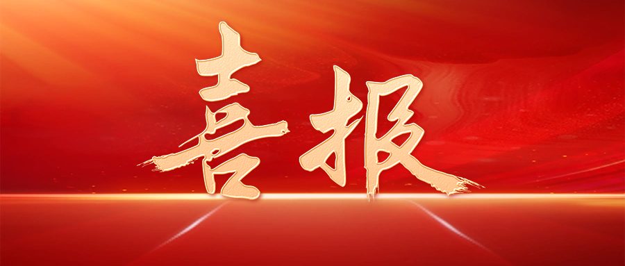 【喜讯】“南宫NG28817”幼型白羽肉鸡配套系获得国度畜禽新种类（配套系）证书