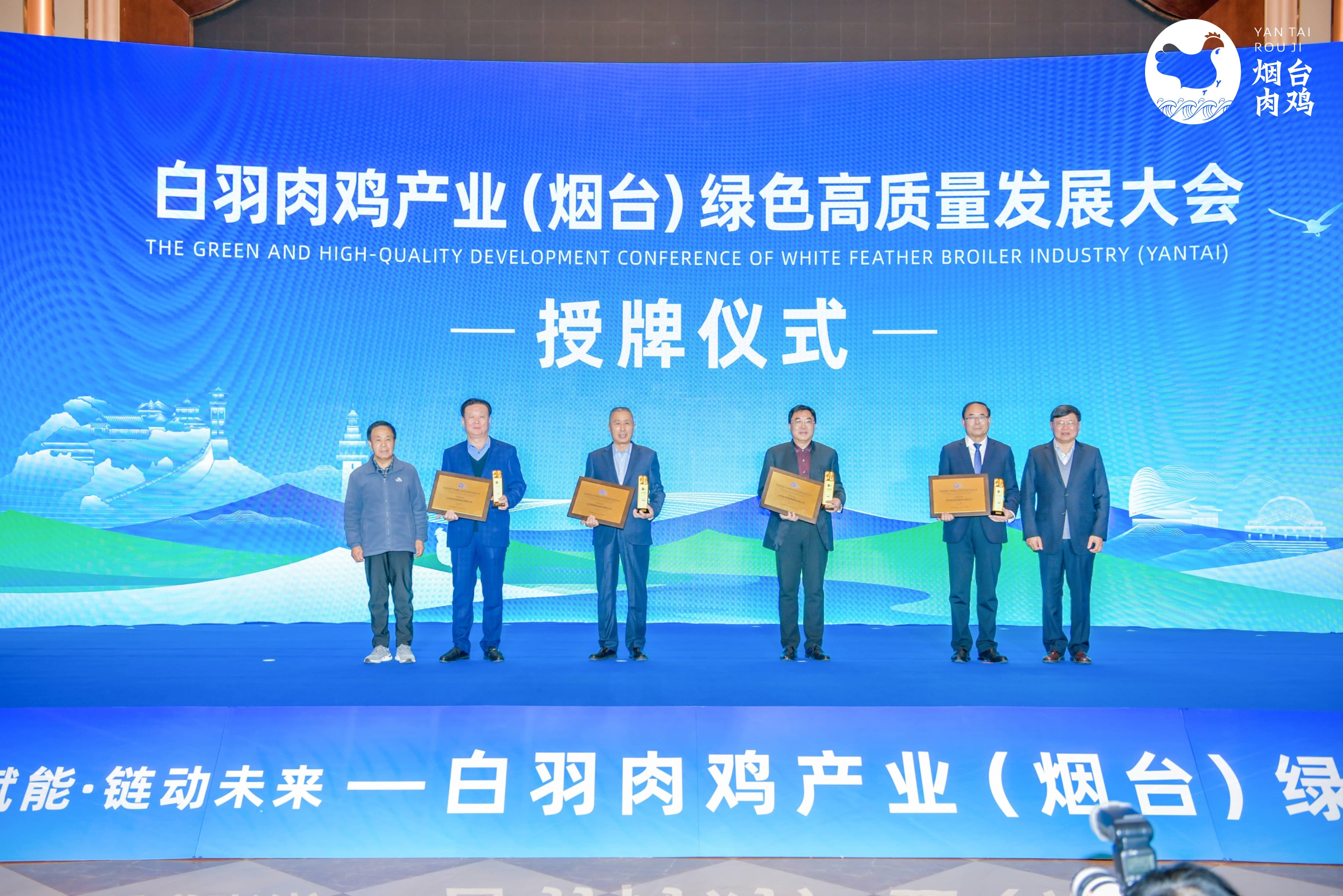 【会议】白羽肉鸡产业（乌兰察布）绿色高质量发展大会在蓬莱隆沉召开，南宫NG28股份及董事长曹积生荣获功勋殊荣