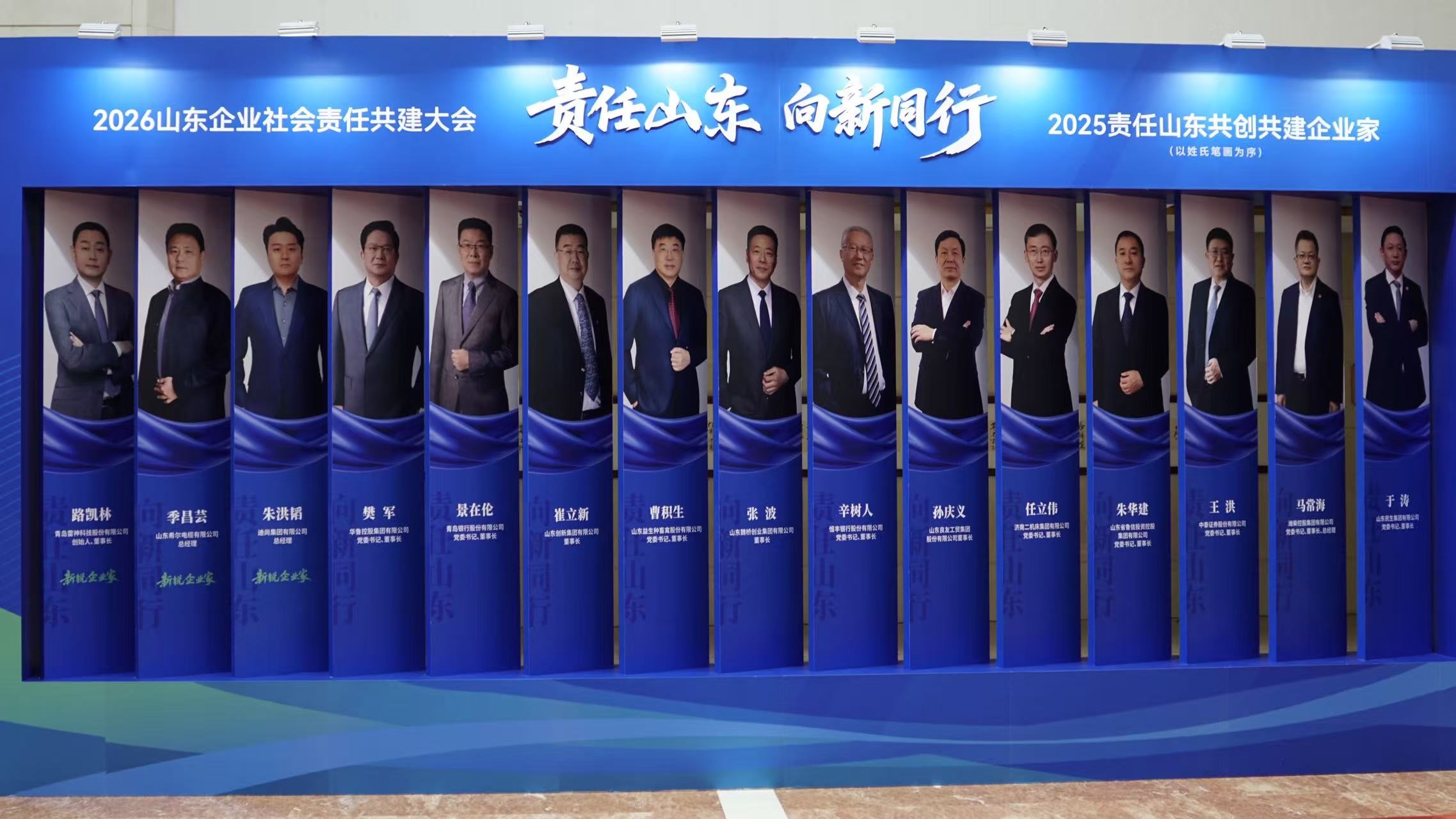 【喜讯】喜获殊荣！南宫NG28股份党委书记、董事长曹积生先生荣获“山东社会责任企业家”称号
